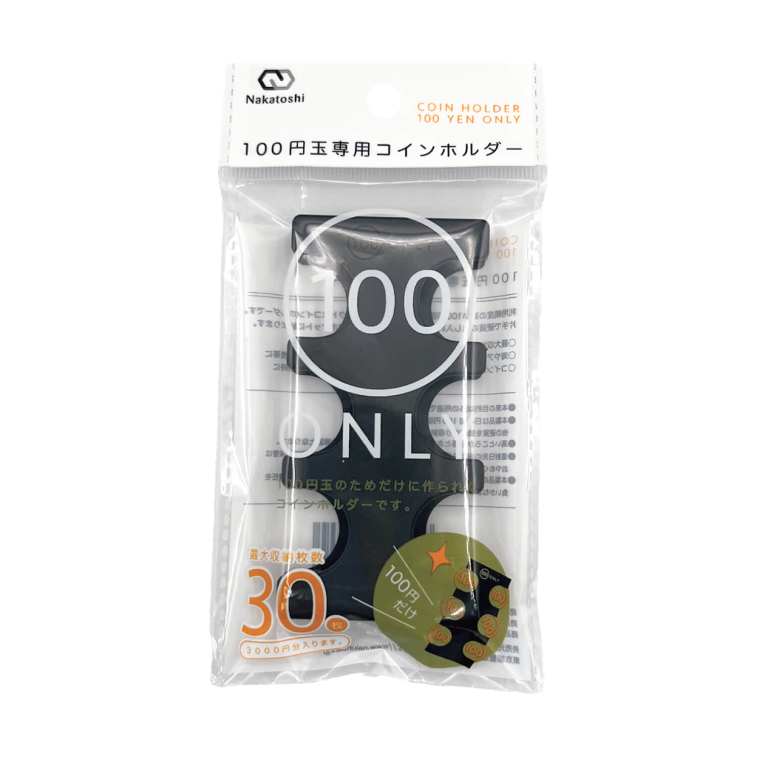 100円玉専用コインホルダー